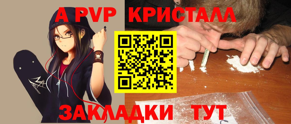 A-PVP VHQ  Вход с VPN  Alpha PVP кристаллы  A-PVP  A-PVP СК  Усолье-Сибирское 