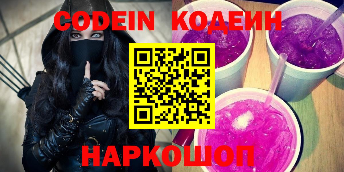 Кодеиновый сироп Lean Purple Drank  Codein напиток Lean (лин)  Усолье-Сибирское 