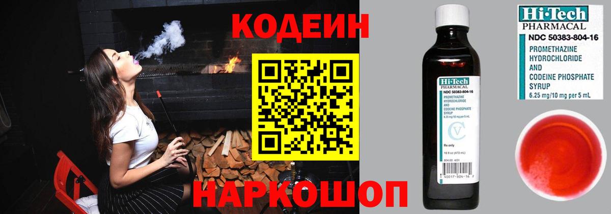 Кодеиновый сироп Lean напиток Lean (лин)  Кодеин напиток Lean (лин)  Вход с VPN  Усолье-Сибирское 