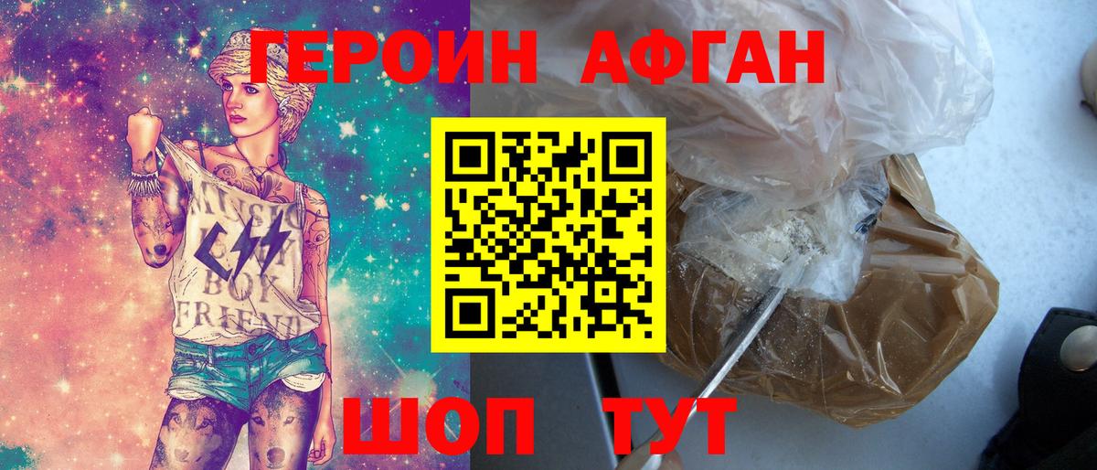 ГЕРОИН афганец Усолье-Сибирское