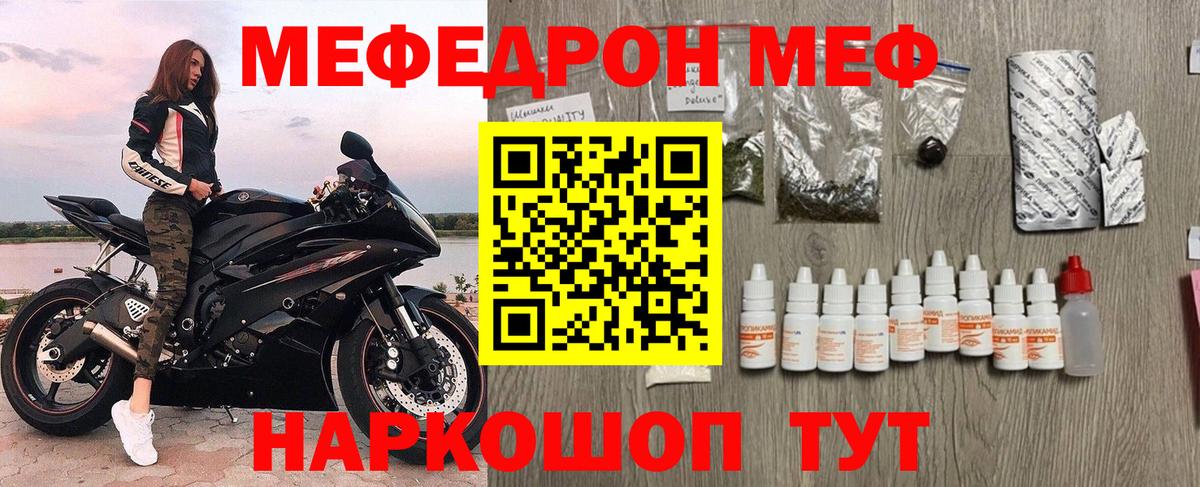 МЕФ мяу мяу  МЯУ-МЯУ 4 MMC  Усолье-Сибирское 