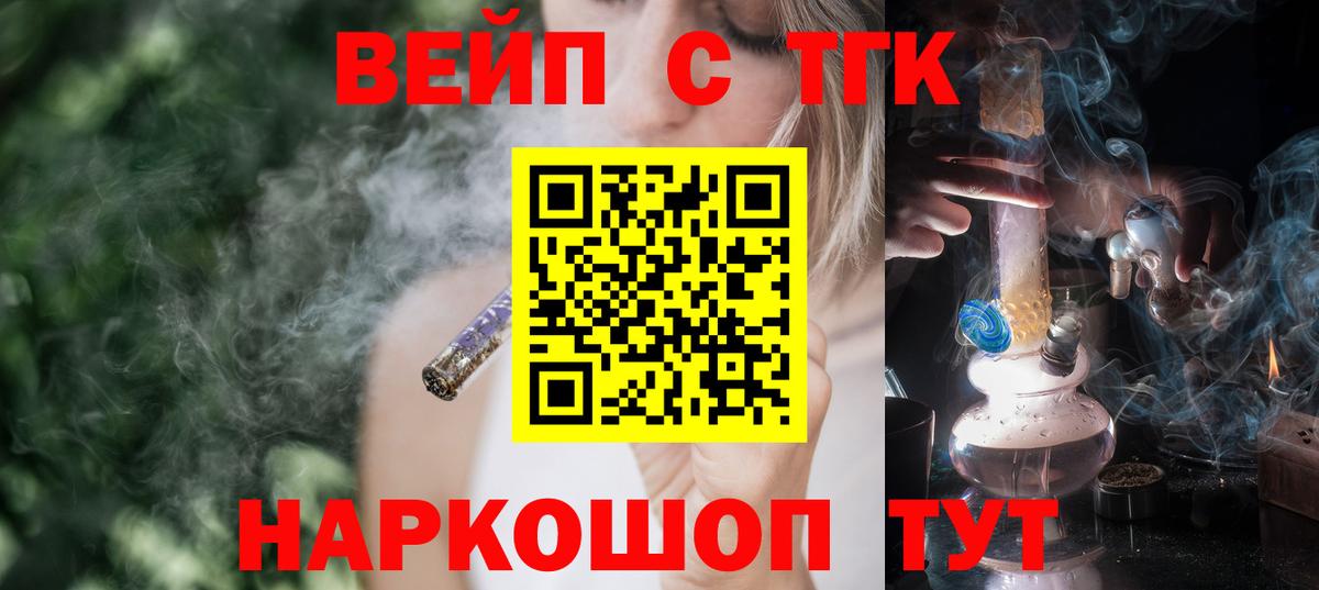 ТГК гашишное масло  ТГК вейп  Вход с VPN  гидра tor  Усолье-Сибирское  наркотики 