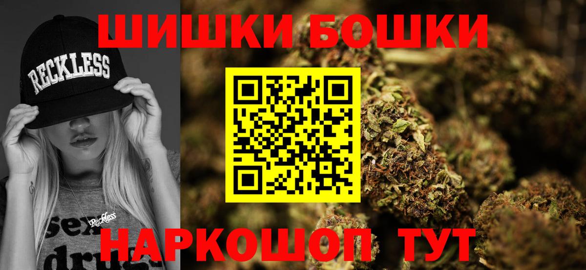 Бошки Шишки семена Усолье-Сибирское